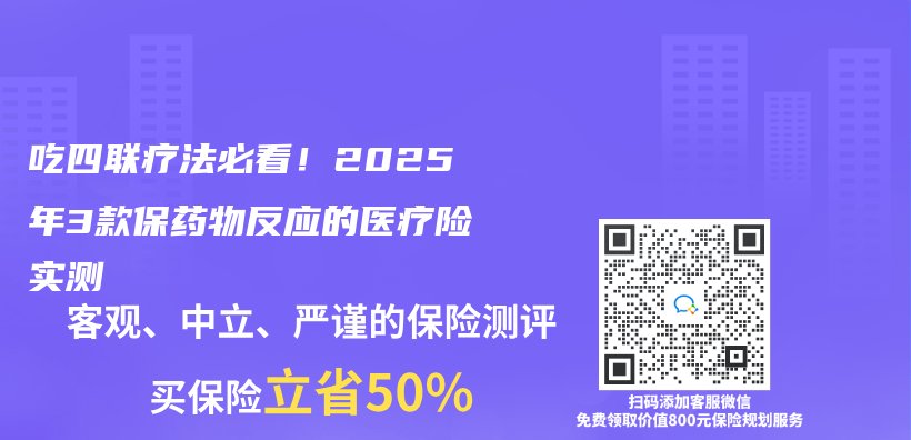 吃四聯療法必看！2025年3款保藥物反應的醫療險實測插圖