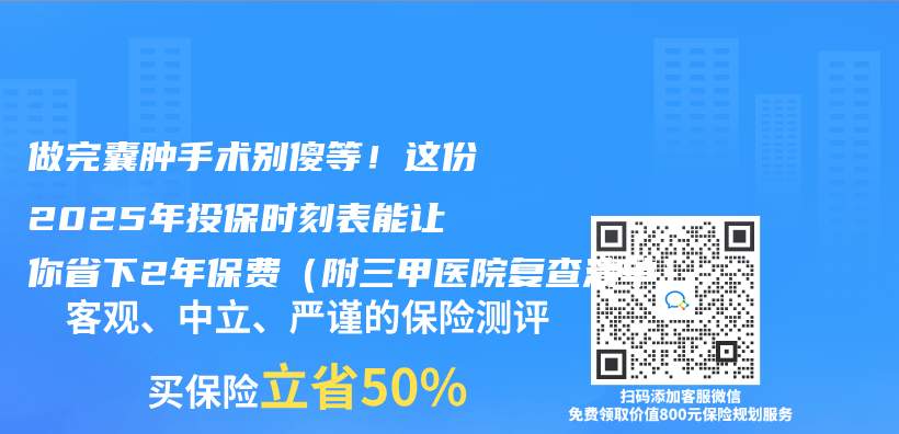 做完囊腫手術別傻等！這份2025年投保時刻表能讓你省下2年保費（附三甲醫院複查清單）插圖