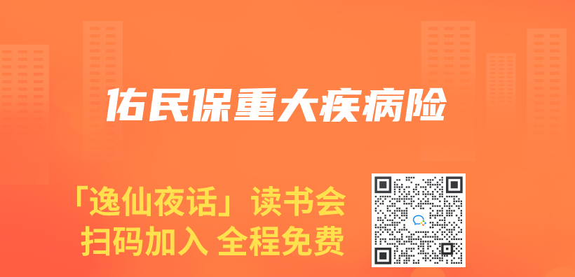 佑民保重大疾病險插圖