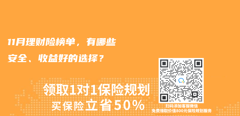 2024年11月理財險榜單，有哪些安全、收益好的選擇？插圖