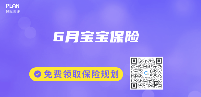 6月寶寶保險插圖