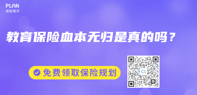 教育保險血本無歸是真的嗎？插圖