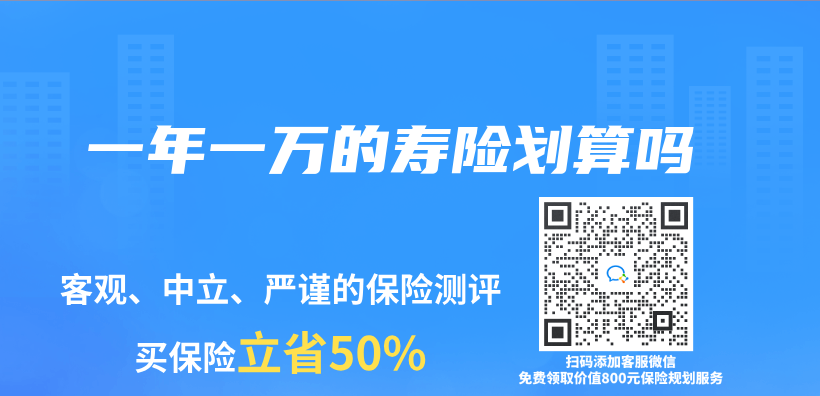 一年一萬(wan) 的壽險劃算嗎插圖
