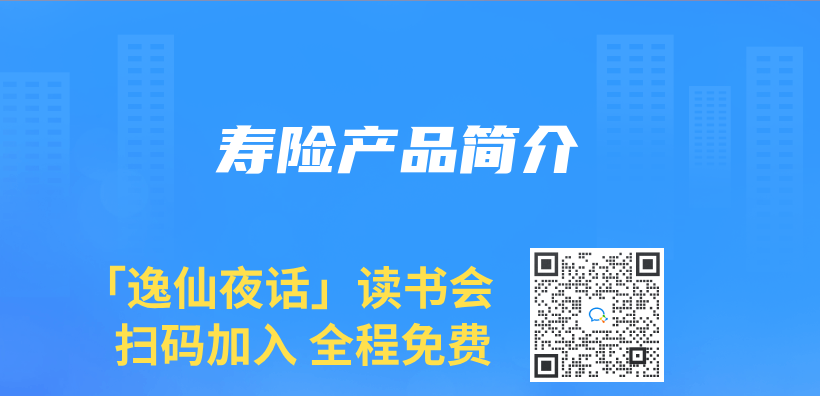 壽險產(chan) 品簡介插圖