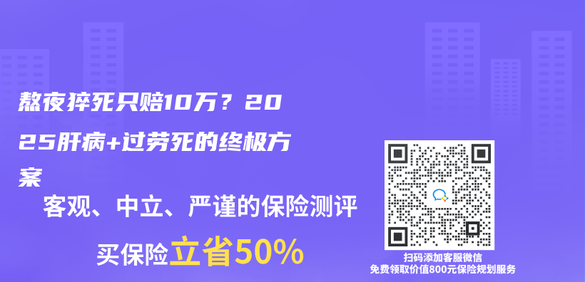 熬夜猝死隻賠10萬(wan) ？2025肝病+過勞死的終極方案插圖