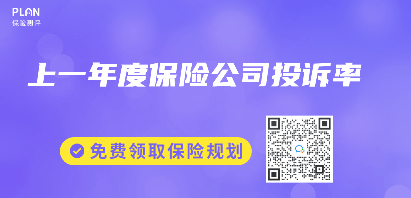 上一年度保險公司投訴率插圖