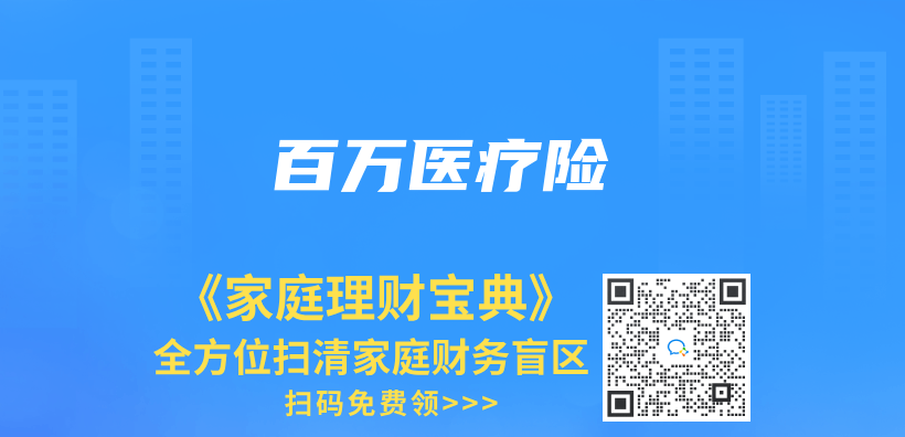 百萬(wan) 醫療險插圖