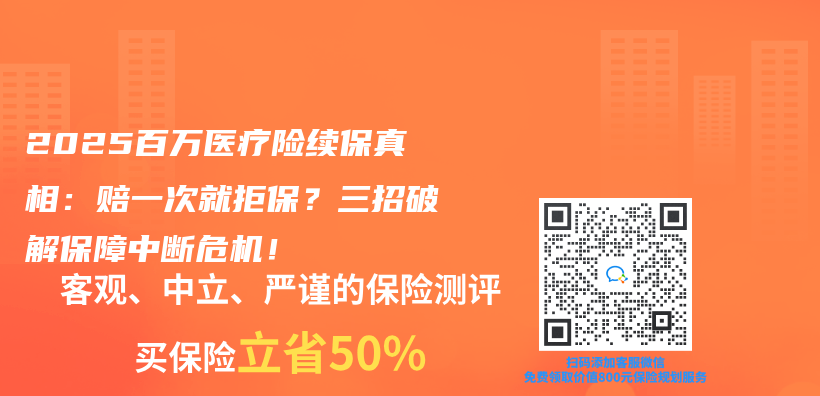2025百萬(wan) 醫療險續保真相：賠一次就拒保？三招破解保障中斷危機！插圖