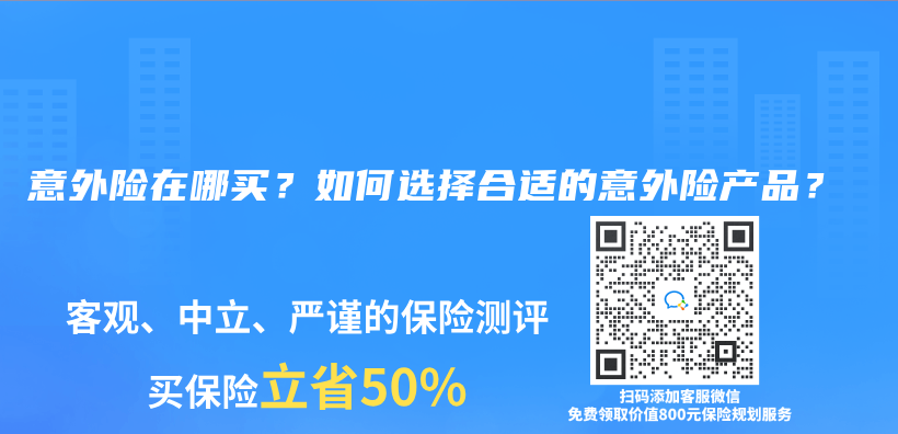 意外險在哪買(mai) ？如何選擇合適的意外險產(chan) 品？插圖