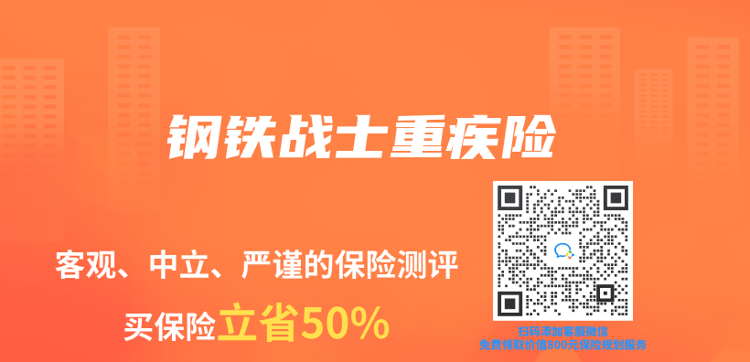 鋼鐵戰士重疾險插圖