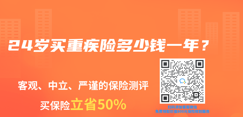 24歲買(mai) 重疾險多少錢一年？插圖