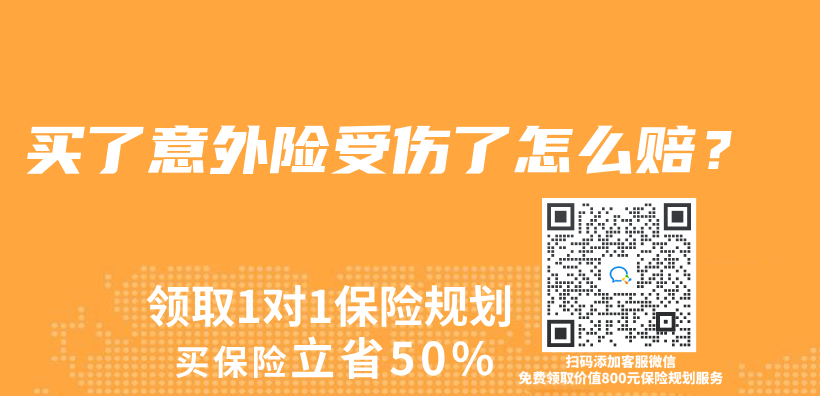 買(mai) 了意外險受傷(shang) 了怎麽(me) 賠？插圖