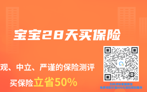 寶寶28天買保險