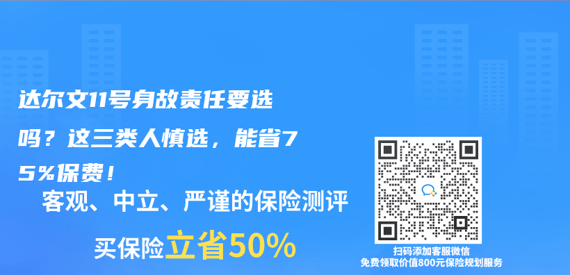達爾文11號身故責任要選嗎？這三類人慎選，能省75%保費！插圖