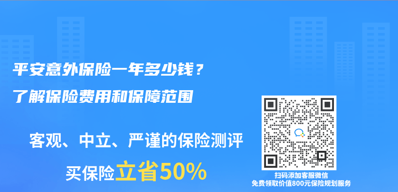 平安意外保險一年多少錢？了解保險費用和保障範圍插圖