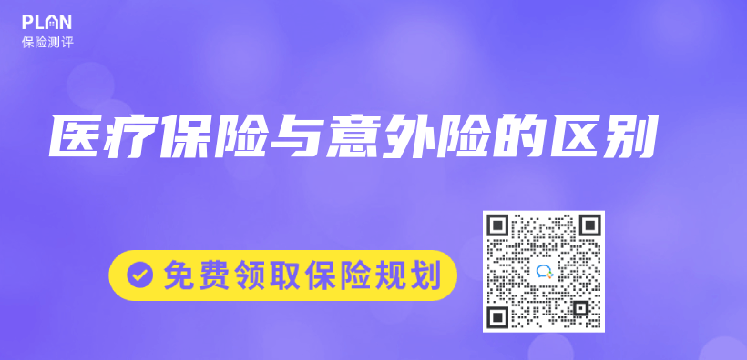 醫療保險與(yu) 意外險的區別插圖