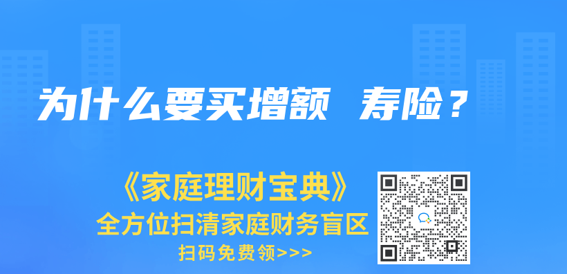 為(wei) 什麽(me) 要買(mai) 增額 壽險？插圖