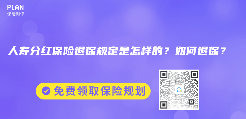 正常退保能退多少錢？插圖10