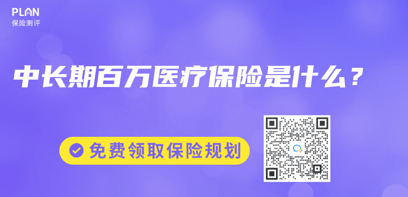 中長期百萬(wan) 醫療保險是什麽(me) ？插圖