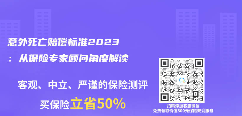 意外死亡賠償(chang) 標準2023：行內(nei) 人角度解讀插圖