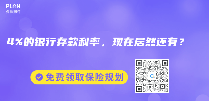 4%的銀行存款利率，現在居然還有？插圖