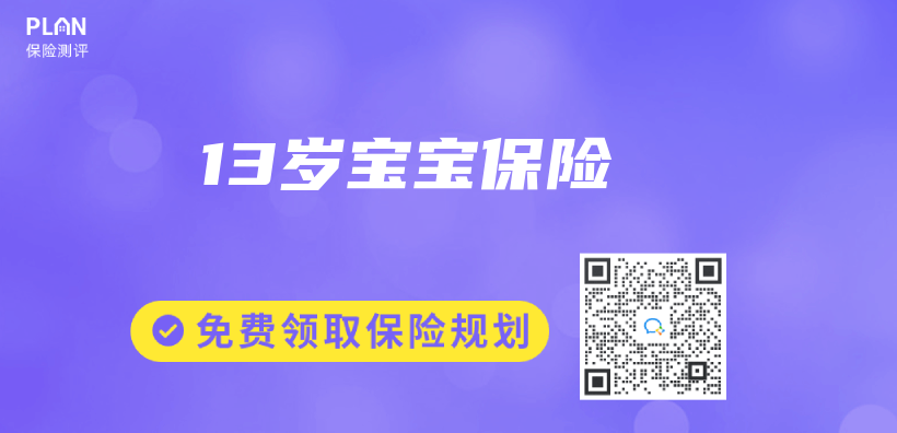 13歲寶寶保險插圖