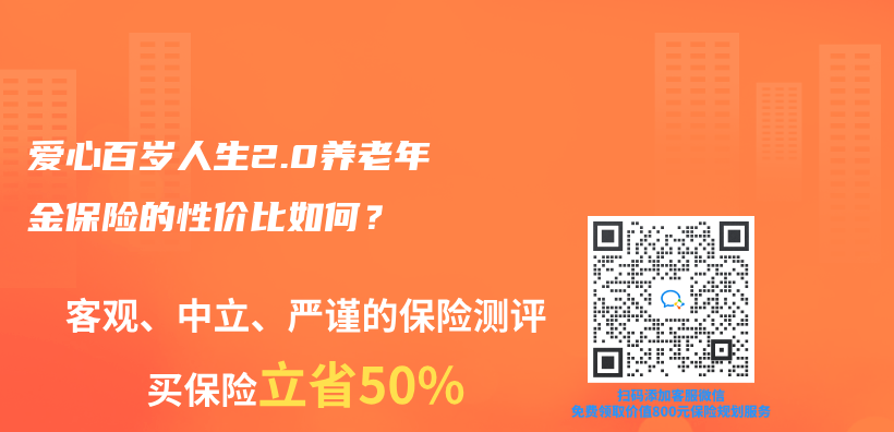 愛心百歲人生2.0養(yang) 老年金保險的性價(jia) 比如何？插圖