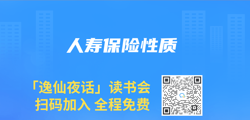 人壽保險性質插圖