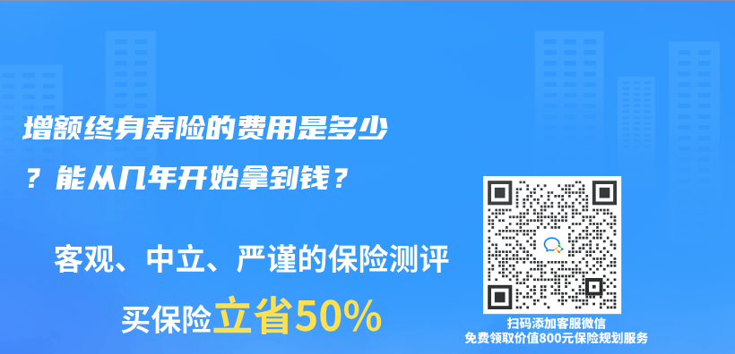 增額終身壽險的費用是多少？能從(cong) 幾年開始拿到錢？插圖