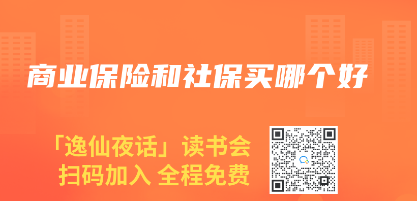 商業(ye) 保險和社保買(mai) 哪個(ge) 好插圖