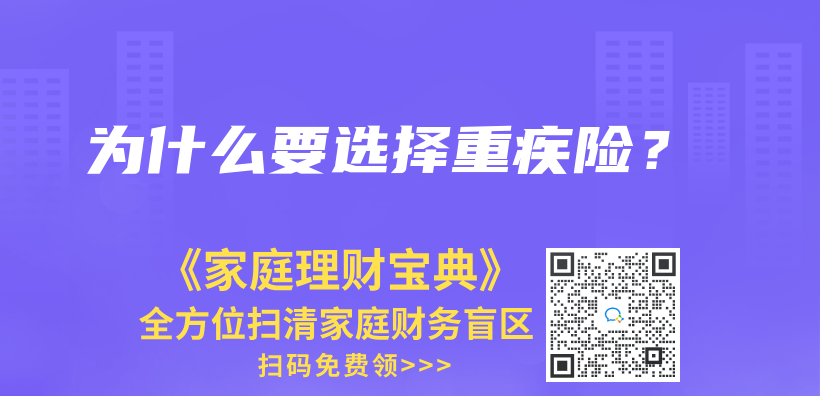 為(wei) 什麽(me) 要選擇重疾險？插圖