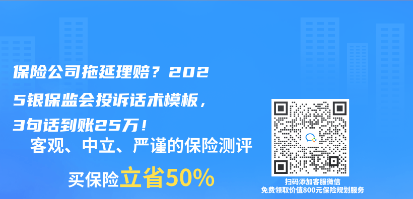 保險公司拖延理賠？2025銀保監會(hui) 投訴話術模板，3句話到賬25萬(wan) ！插圖