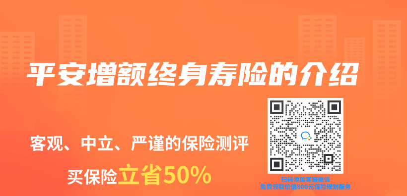平安增額終身壽險的介紹插圖