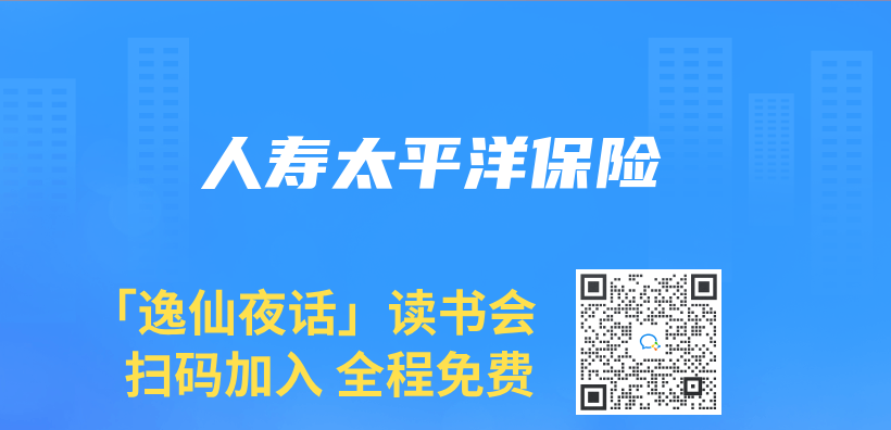 人壽太平洋保險插圖