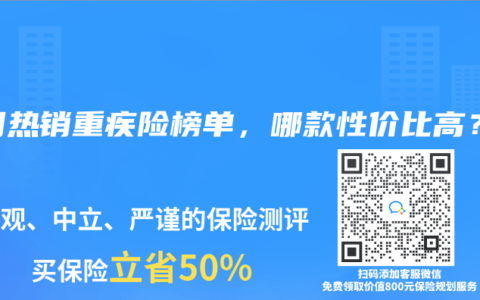 2025年2月熱銷重疾險榜單，哪款性價比高？