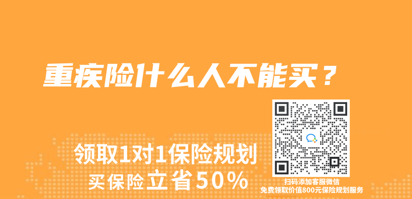 重疾險什麽(me) 人不能買(mai) ？插圖