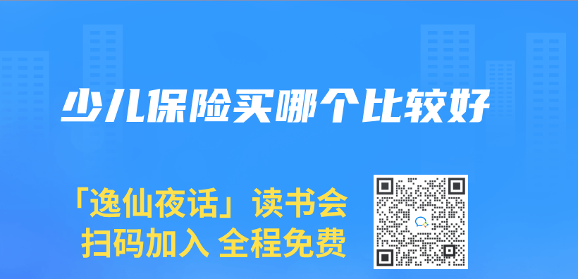 少兒(er) 保險買(mai) 哪個(ge) 比較好插圖