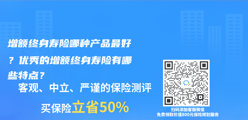 購買(mai) 增額終身壽險的最佳年齡是多大？可以給孩子買(mai) 嗎？插圖38