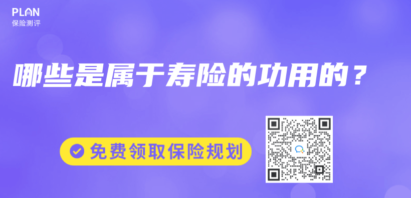 哪些是屬於(yu) 壽險的功用的？插圖