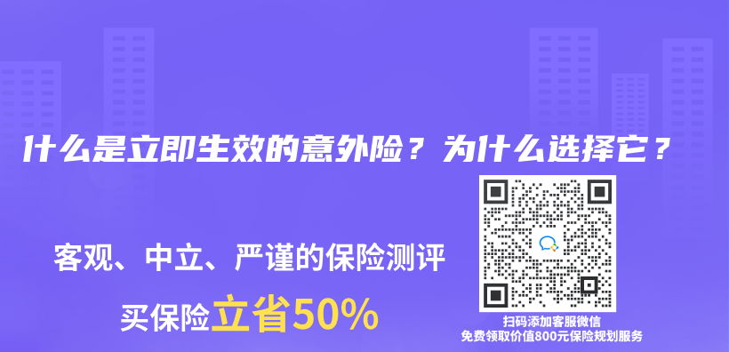 什麽(me) 是立即生效的意外險？為(wei) 什麽(me) 選擇它？插圖
