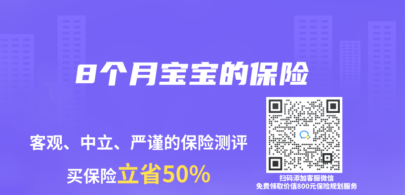 8個(ge) 月寶寶的保險插圖