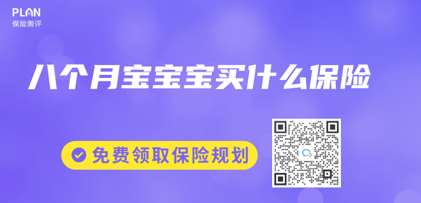 八個(ge) 月寶寶寶買(mai) 什麽(me) 保險插圖