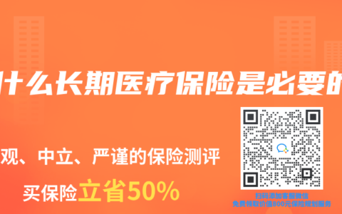 為什麽長期醫療保險是必要的