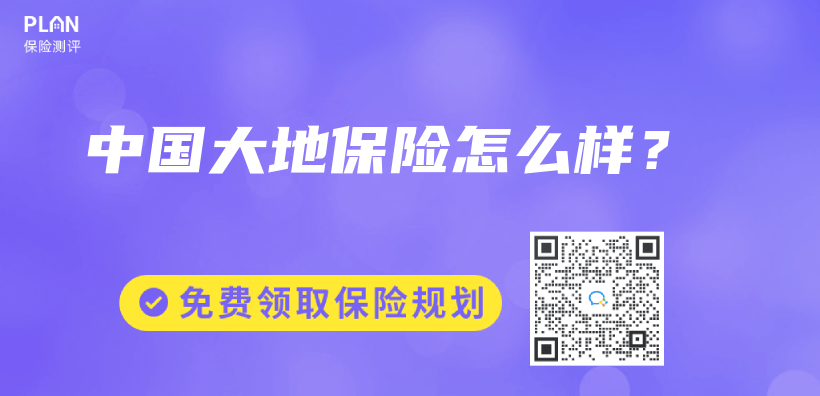 中國大地保險怎麽(me) 樣？插圖