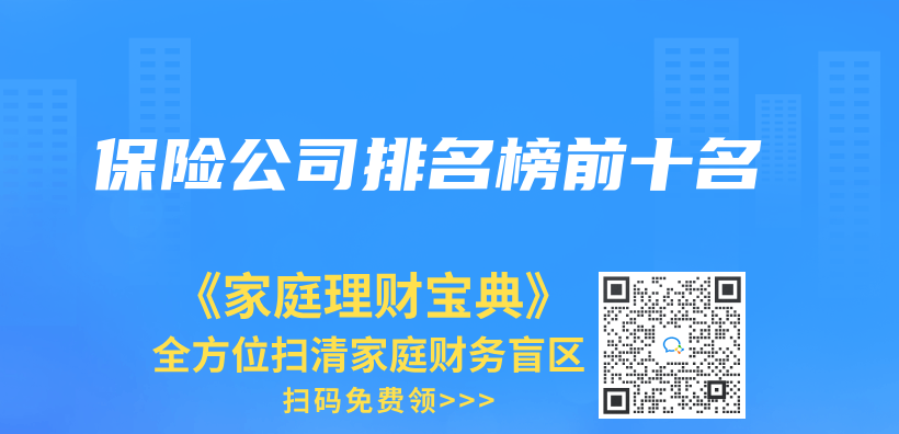 保險公司排名榜前十名插圖