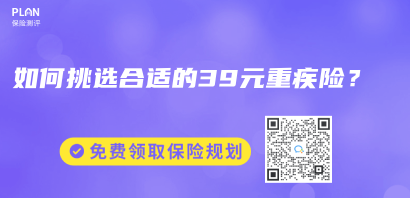 如何挑選合適的39元重疾險？插圖