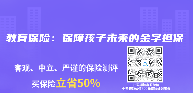 教育保險：保障孩子未來的金字擔保插圖