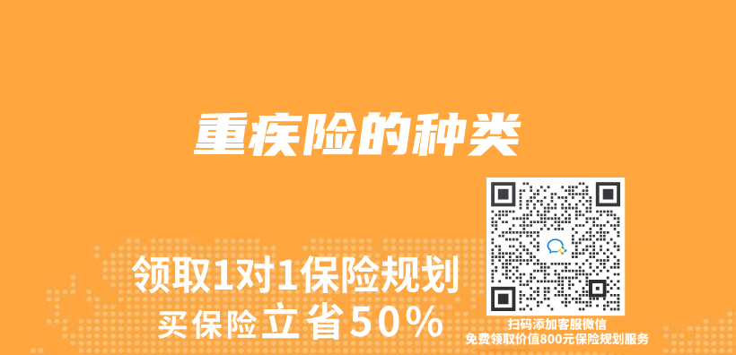 重疾險的種類插圖