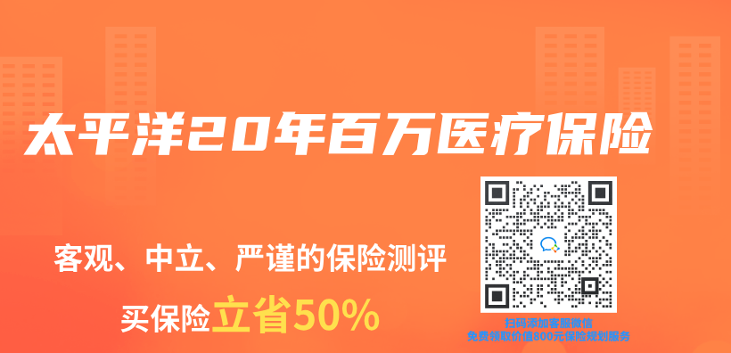 太平洋20年百萬(wan) 醫療保險插圖