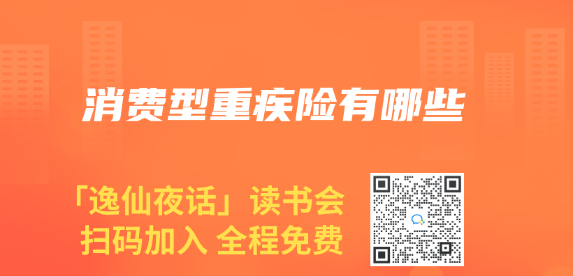 消費型重疾險有哪些插圖